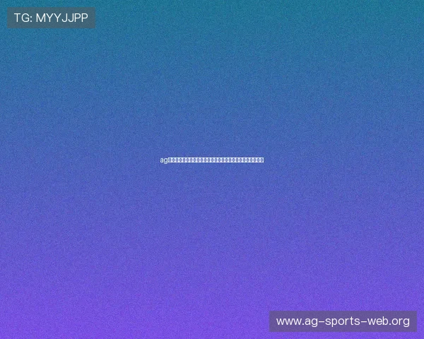 ag网页版试玩入口助你轻松体验世界杯精彩赛事内容与互动体验