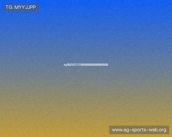 ag九游j9：2026年世界杯冠军预测与夺冠热门球队详细分析